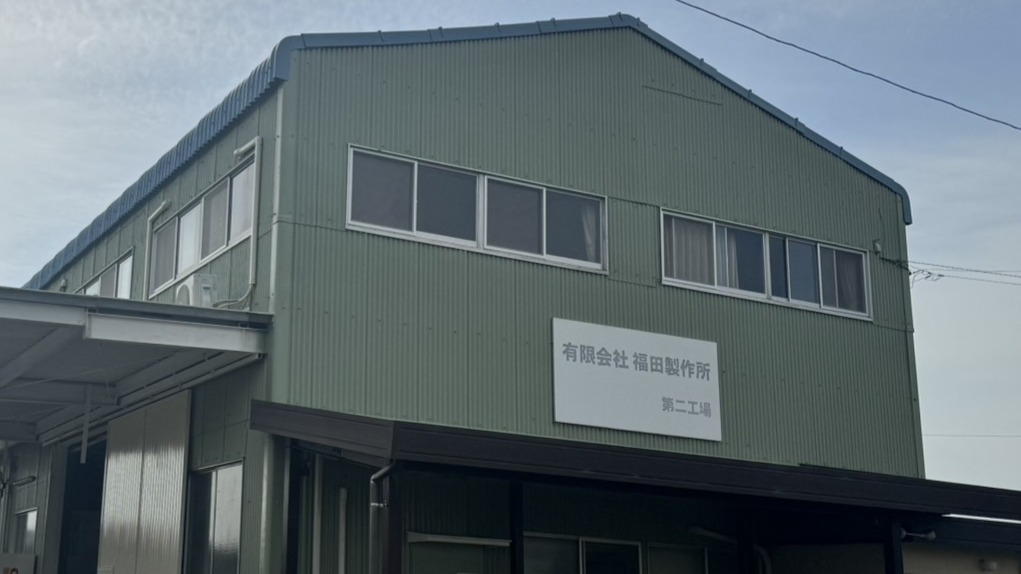 第二工場